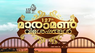 127 -ാം മത് മാരാമൺ കൺവൻഷൻ രണ്ടാം ദിന വിശേഷങ്ങൾ