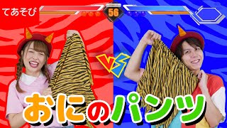 【 童謡 】おにのパンツ 振り付き Japanese kids Song Oni no Pants 【 手あそび こどもの歌 】節分豆まき | 鬼退治 | 鬼ごっこ遊び