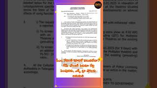 సీఎం రేవంత్ మాటకే విలువలేదా?  గేమ్ చేంజర్ సినిమా రేట్ల పెంపునకు, ఎక్స్ ట్రా షోలకు అనుమతి #shortsfeed