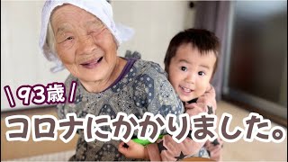 【奇跡】これぞ最強ばあちゃん(93)