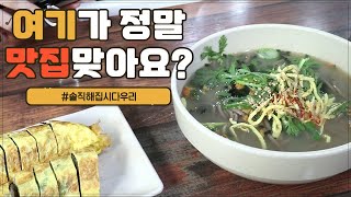 '여기'가 맛집이라구요..? 이제 여긴 그만 놔줍시다...