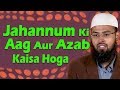 Jahannum Ki Aag Kitni Sakht Hai Aur Jahannamiyon Ka Azab Kaisa Hoga By @AdvFaizSyedOfficial