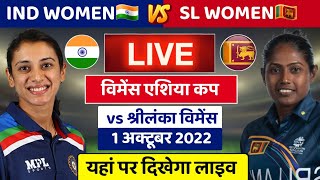 India Women vs Sri Lanka Women Match Live | INDW vs SLW Asia Cup 2022 Live | India Women Match Today