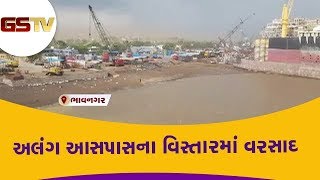 Bhavnagar : અલંગ આસપાસના વિસ્તારમાં વરસાદ  | Gstv Gujarati News