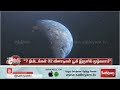 7 நிமிடங்கள் 32 வினாடிகள் இருளில் மூழ்கும் பூமி ஷாக் நியூஸ் சொன்ன விஞ்ஞானிகள்...