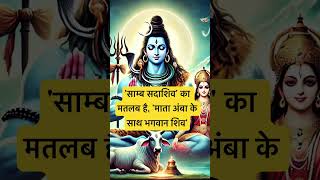 Premanand Maharaj | Most Powerful shiv Mantra | Samb Sadashiv | Mahadev |