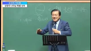 정신을 아시나요.??  23/3/13  장경동목사