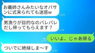 35歳の私を嫌い、結婚式の日に追い出した義妹「若い参加者ばかりだから、ババアは帰れw」→私が帰ると、女性の式が大混乱にwww