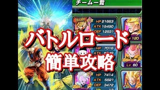 【ドッカンバトル】ＬＲベジットさえいればバトルロードも問題なかった【DokkanBattle】