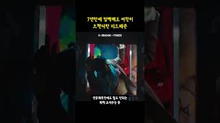 7년만에 더 트렌디하게 컴백한 지드래곤