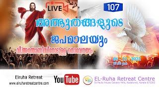 അത്ഭുതങ്ങളുടെ ജപമാല 🌹07.30 pm 🕊️ ചൊവ്വ  06-12-22💒