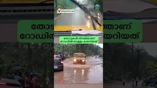 തിരുവനന്തപുരത്ത് മലയോര മേഖലയിൽ ശക്തമായ മഴ #rain #rainupdates #thefourthnews