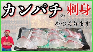 【築地】の魚屋が【カンパチ】をおろして刺身にするTsukiji fish store grate amberjack and make sashimi