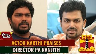 Actor Karthi Praises Director Ranjith - Thanthi TV