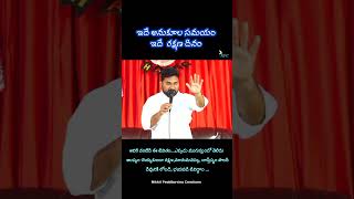 ఇదే అనుకూల సమయం - ఇదే రక్షణ దినం || Pst.Praveen Godson garu ||Nikhil Peddiboyina Creations