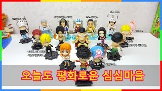 원피스 월콜 미니피규어 개봉박두 에이스 쵸파 나미 샹크스 시라호시 행콕/피규어 사진집/one piece mini figures collectable/웃긴사진모음