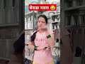 बेवडा नवरा😂 marati viral shorts u0026 funny comedy videos