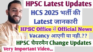 HCS 2025 भर्ती Updates|Vacancy कब तक आएगी|Pre Exam|Official Updates|Ravi Dagar