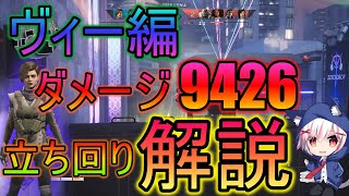 【ローグカンパニー】立ち回り解説ヴィー編 初心者必見！ PC/ PS4/ switch【Rogue Company】