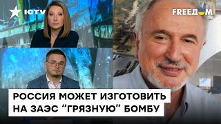 Кремлевский спектакль на два действия: что россияне покажут МАГАТЭ на захваченной ЗАЭС — Железняк