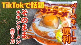 そのまま作れる??今話題の丼無しチキンラーメン作ってみた |飯テロASMR