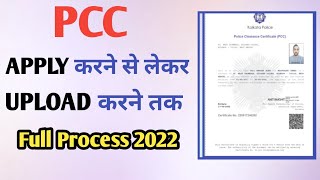 POLICE VERIFICATION ||PCC|| APPLY करने से लेकर Upload करने तक का Full Process!