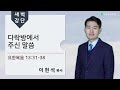 수지수정교회 2025년 2월 19일 새벽기도회