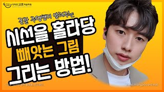 [기초디자인] 합격하려면 교수님의 시선을 빼앗아야한다! 주영쌤이 알려주는 시선을 홀라당 빼앗는 그림  그리는 법!