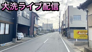 【大洗】今日の大洗町【商店街散歩】