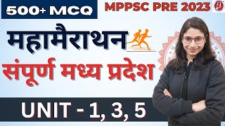 महामैराथन MPPSC PRE 2023| सम्पूर्ण मध्य प्रदेश रिवीजन | for any doubt 📞6261759209