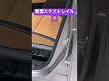 新型エクストレイル の動画をshortsで上げ直してみた😼