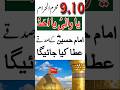 9,10 Muharram ka Amal/ Imam Hussain k sadqy Ata ho ga#trending#wazaif#dua#shorts