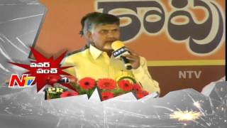 Chandrababu Sensational Dialogues at Kapu Runa Mela | Power Punch | NTV