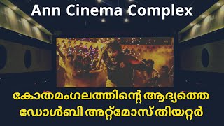 കൊട്ടക ചരിത്രം- ANN Cinema Complex, Kothamangalam