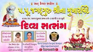 7Feb'25 શુક્રવાર , કૈવલજ્ઞાન દાન યજ્ઞ અંતર્ગત કથા