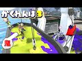 タンサンボムの中に入って隠れたら神回避！？【スプラトゥーン3かくれんぼ】