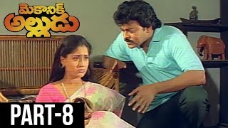 Mechanic Alludu Telugu Full Movie || Akkineni Nageswara Rao, Chiranjeevi, Vijayashanthi || Part 8