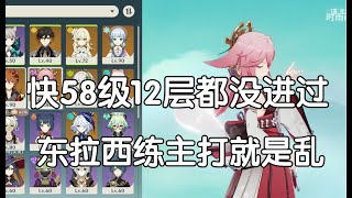 【原神痛苦號大賞】 「主播，為啥現在痛苦號這麼少了？」想念聖骸獸的一天