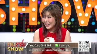 คุยแซ่บShow : \