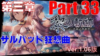 黎の軌跡　CHAOSルートを目指す実況プレイ　Part33　【VTuber】