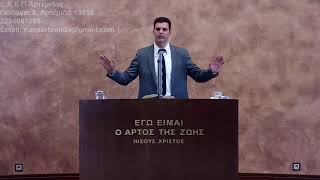 Ψαλμός ιε' \u0026 Κατά Ιωάννην δ' 1-42 // Λευτέρης Ζαφείρογλου (06-02-2022)