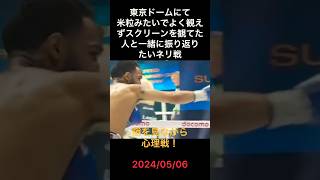 スクリーンの井上尚弥🥊 #井上尚弥vsルイスネリ