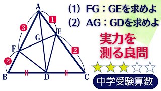 算数　最レ【中学受験算数】平面図形　線分比を求める算数　最レ【中学受験算数】平面図形　線分比を求める【最難関クラス/偏差値up】