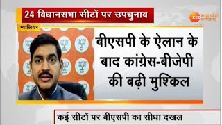 MP : 24 विधानसभा सीटों पर उपचुनाव के लिए BSP ने अपने प्रत्याशी उतारने का किया ऐलान