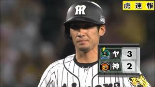 !!阪神タイガースVSヤクルト8回原口のヒット-梅野の逆転タイムリーまで 2016-9-27