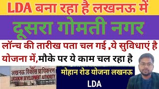 LDA PLOTS IN LUCKNOW || lda ke plots kaise khareede ||@Infoadda365  || MOHAN ROAD YOJNA || #lda