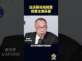 达沃斯论坛就是奴隶主俱乐部