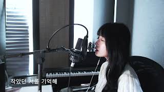 서랍 - 10CM (그 해 우리는 OST) l COVER.자흔