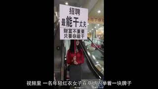 美女举牌“寻找嫖娼不想付钱的男人！”江苏警方回应了