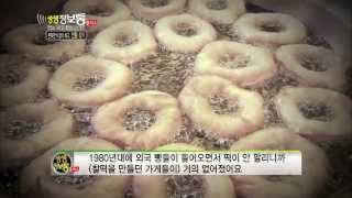 [HIT] 생생정보통 플러스-쫄깃쫄깃한 맛이 일품! 안동의 명물, 안동 찰떡.20140904